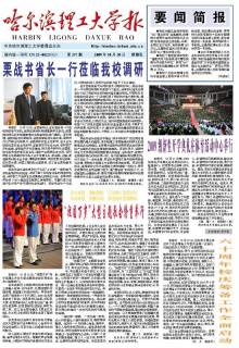 哈尔滨理工大学