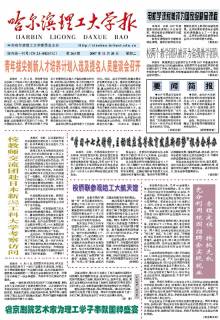 哈尔滨理工大学