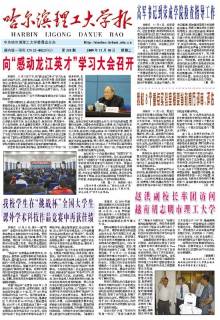 哈尔滨理工大学