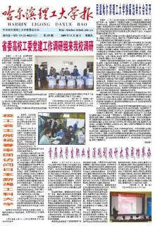 哈尔滨理工大学