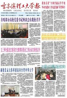 哈尔滨理工大学