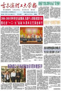 哈尔滨理工大学