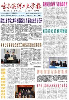 哈尔滨理工大学