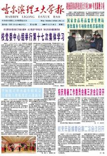 哈尔滨理工大学