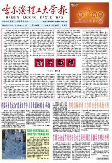哈尔滨理工大学