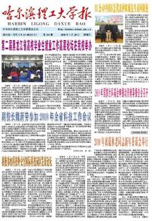 哈尔滨理工大学