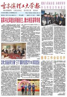哈尔滨理工大学