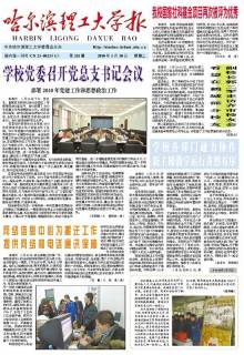 哈尔滨理工大学