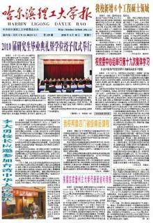 哈尔滨理工大学