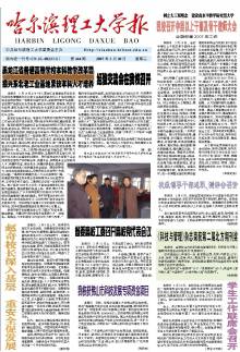 哈尔滨理工大学