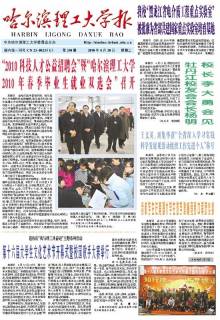 哈尔滨理工大学
