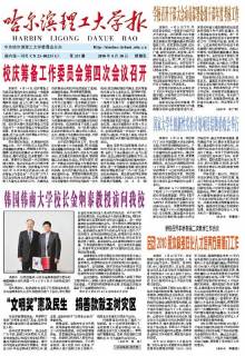 哈尔滨理工大学