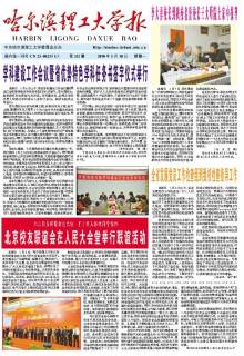 哈尔滨理工大学