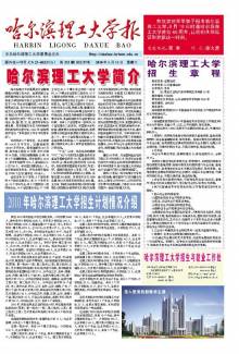 哈尔滨理工大学