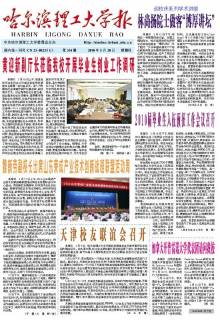 哈尔滨理工大学