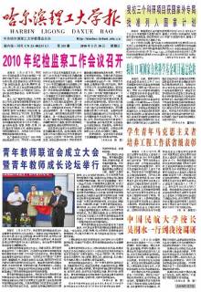 哈尔滨理工大学