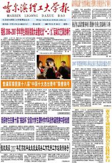 哈尔滨理工大学