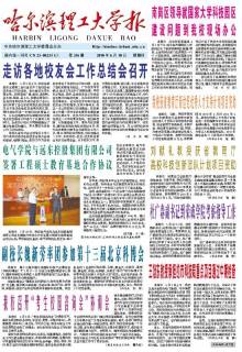 哈尔滨理工大学