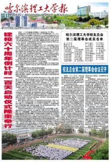 哈尔滨理工大学