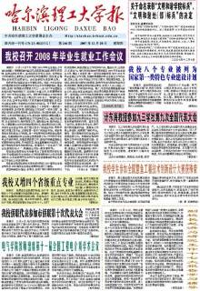哈尔滨理工大学