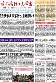 哈尔滨理工大学