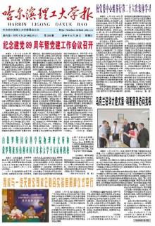 哈尔滨理工大学