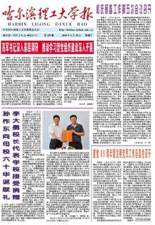 哈尔滨理工大学