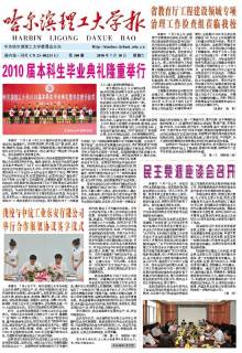 哈尔滨理工大学