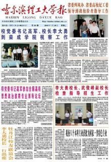 哈尔滨理工大学