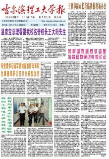哈尔滨理工大学
