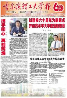 哈尔滨理工大学