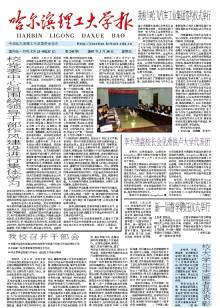 哈尔滨理工大学