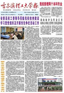 哈尔滨理工大学