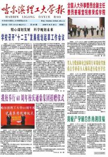 哈尔滨理工大学