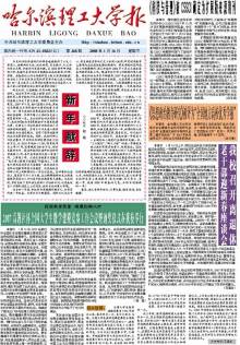 哈尔滨理工大学