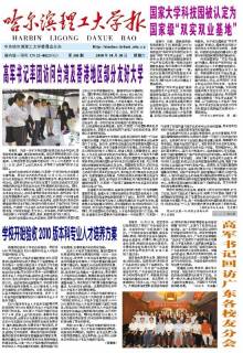 哈尔滨理工大学