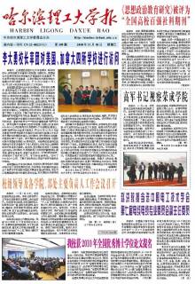哈尔滨理工大学