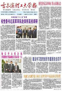 哈尔滨理工大学