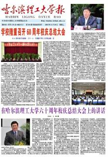 哈尔滨理工大学
