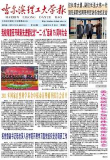 哈尔滨理工大学