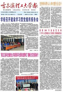 哈尔滨理工大学