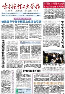 哈尔滨理工大学