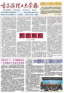 哈尔滨理工大学