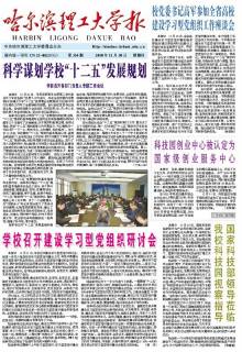 哈尔滨理工大学