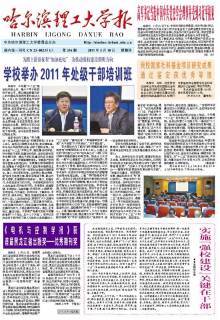 哈尔滨理工大学