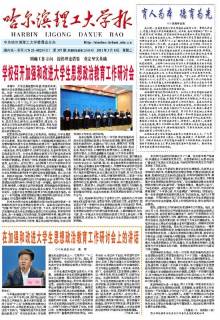 哈尔滨理工大学
