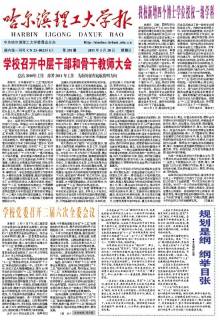 哈尔滨理工大学