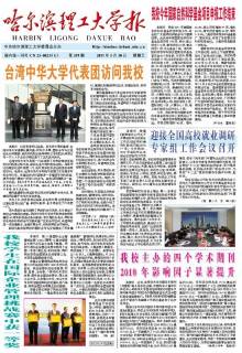 哈尔滨理工大学