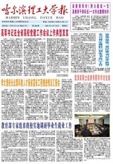 哈尔滨理工大学