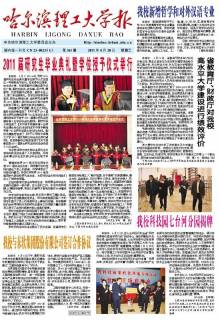 哈尔滨理工大学